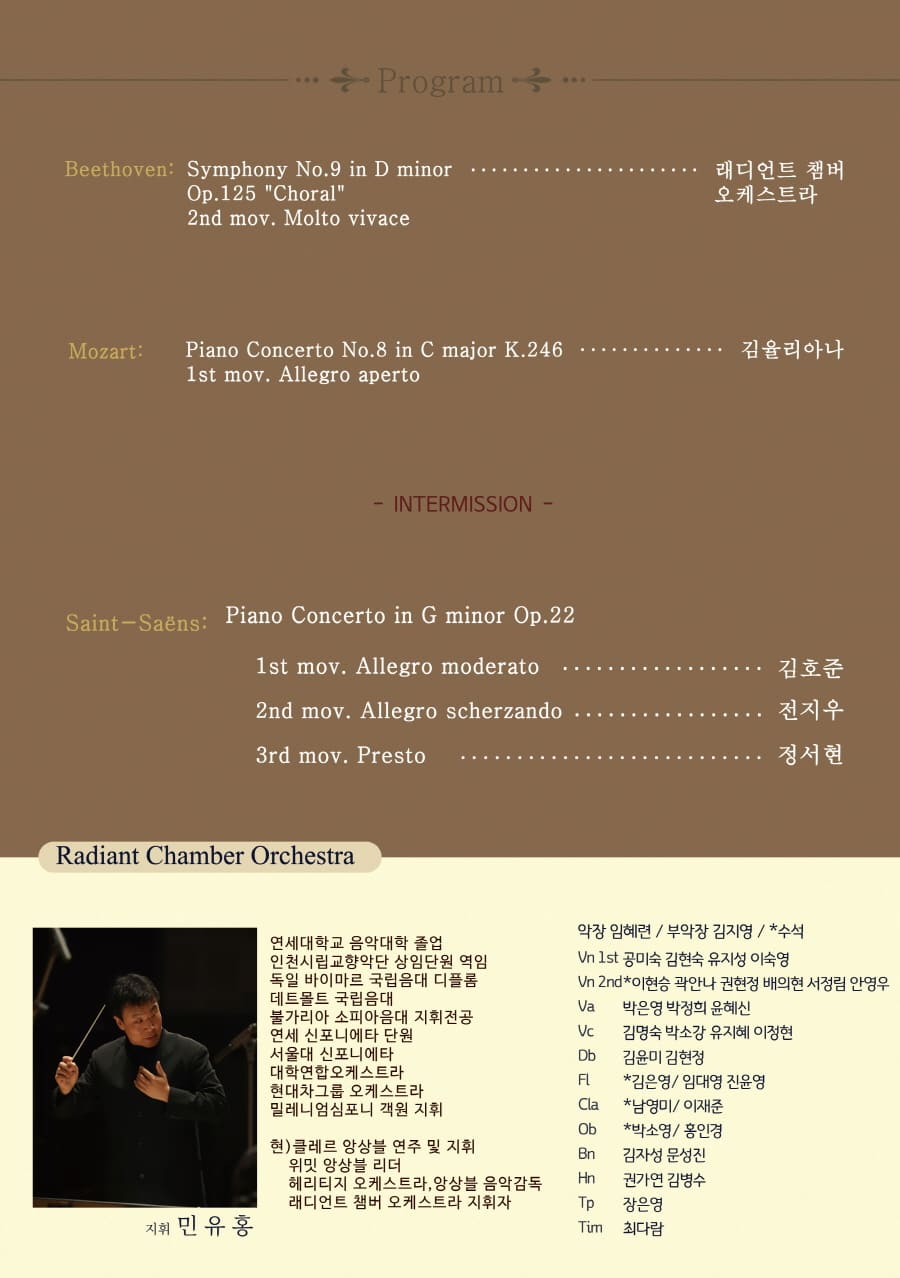 제22회 래디언트챔버오케스트라 정기연주회 6월 건반 위의 산책 소개이미지