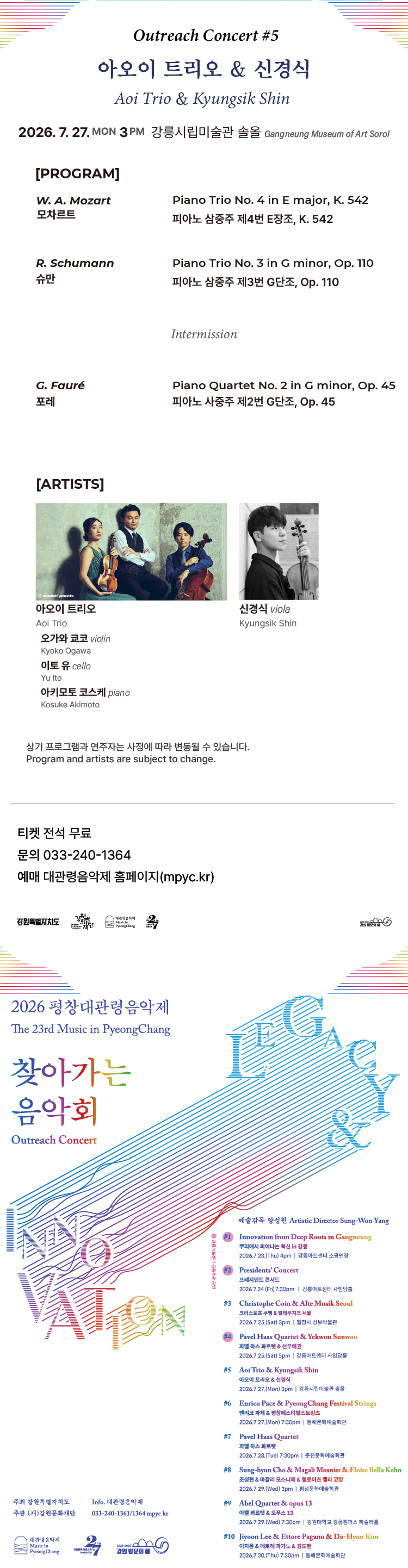 제23회 평창대관령음악제 찾아가는음악회 #5 아오이 트리오 신경식 소개이미지