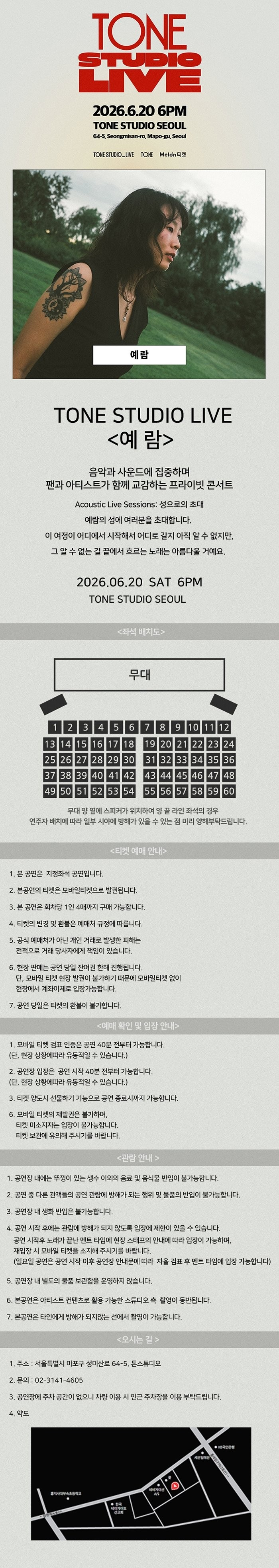 TONE STUDIO LIVE 예람 소개이미지