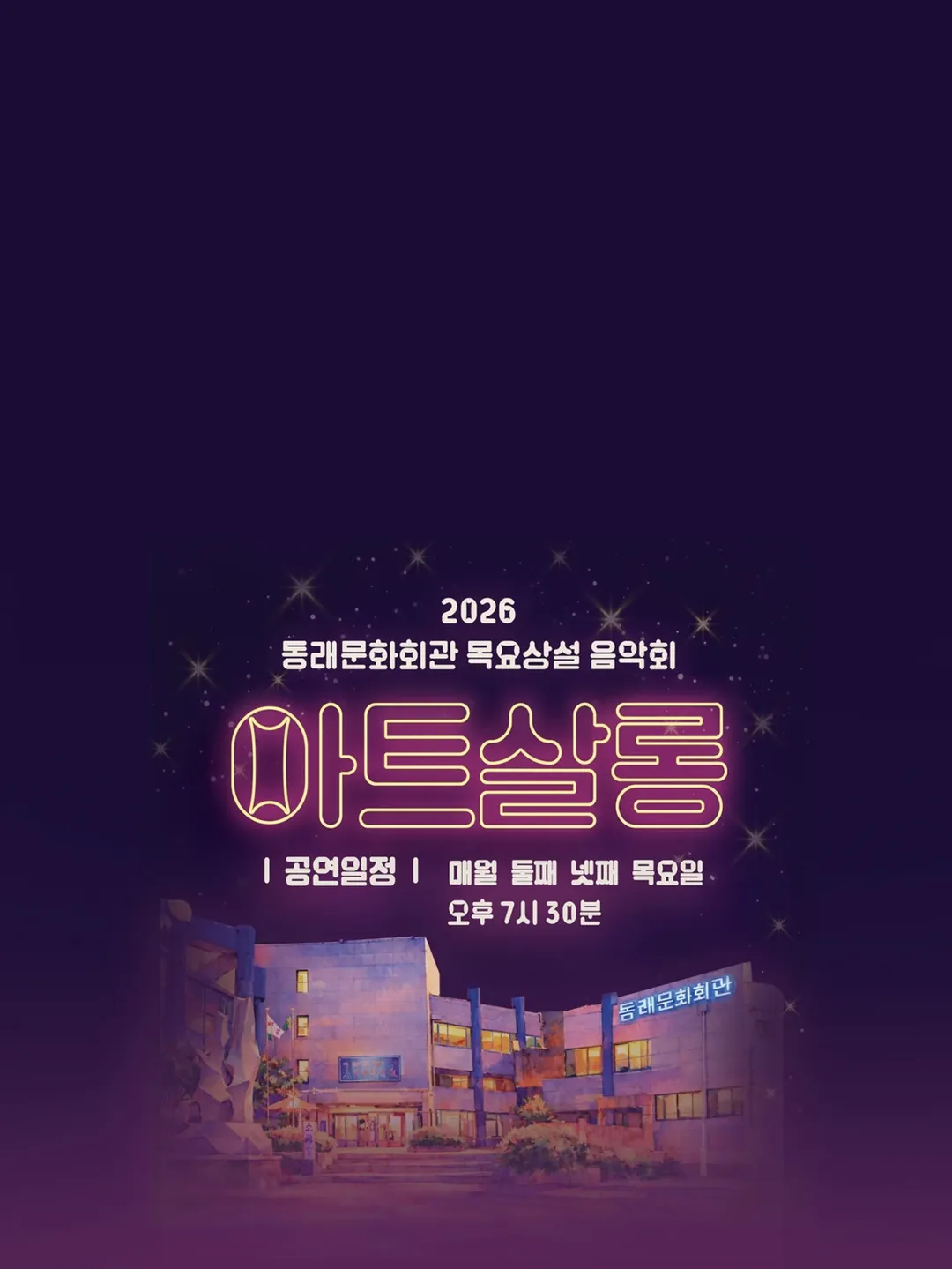 목요상설음악회 아트살롱 MOOD SPACE Swing Re;Born 소개이미지