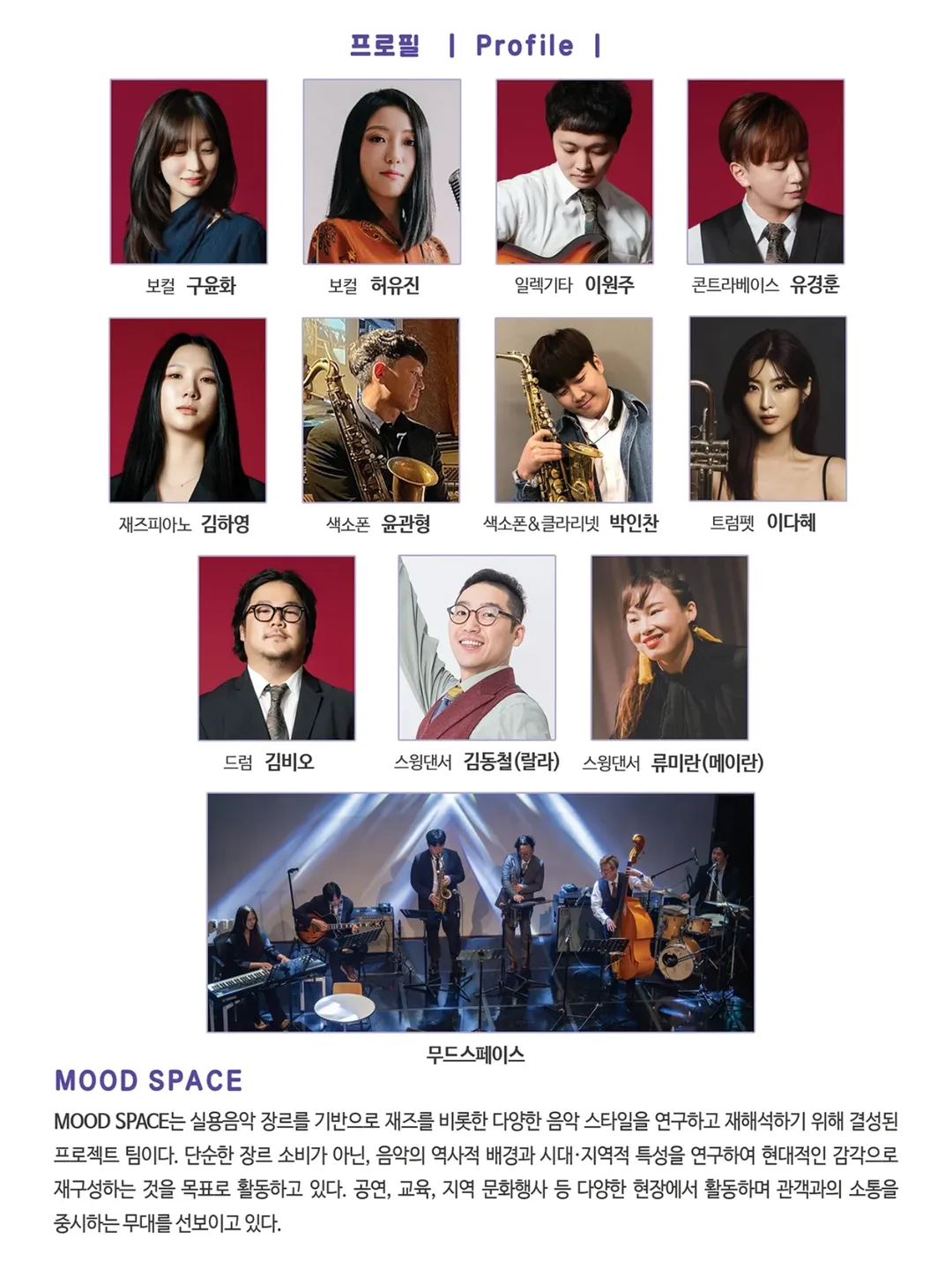 목요상설음악회 아트살롱 MOOD SPACE Swing Re;Born 소개이미지