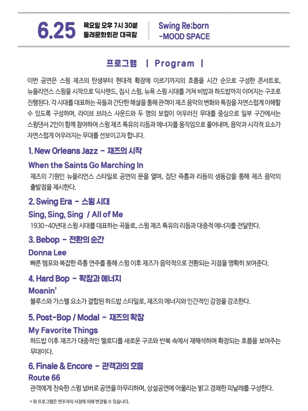 목요상설음악회 아트살롱 MOOD SPACE Swing Re;Born 소개이미지