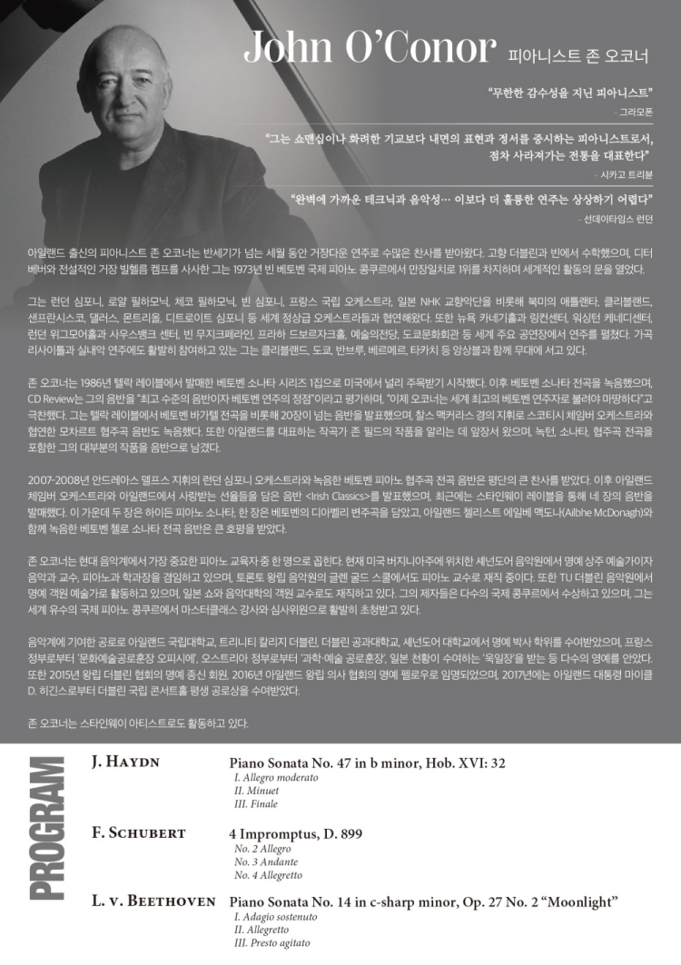 Heritage Series; The Masters 피아니스트 존 오코너 소개이미지