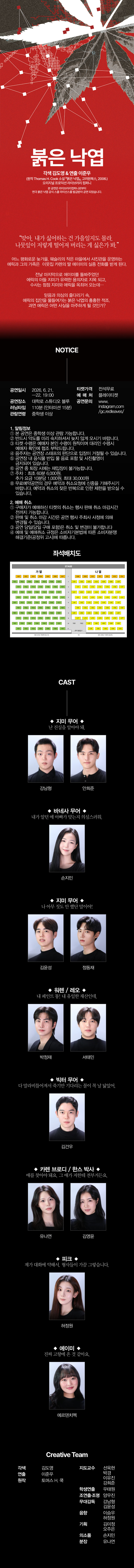 제34회 젊은연극제, 붉은 낙엽 소개 이미지 1