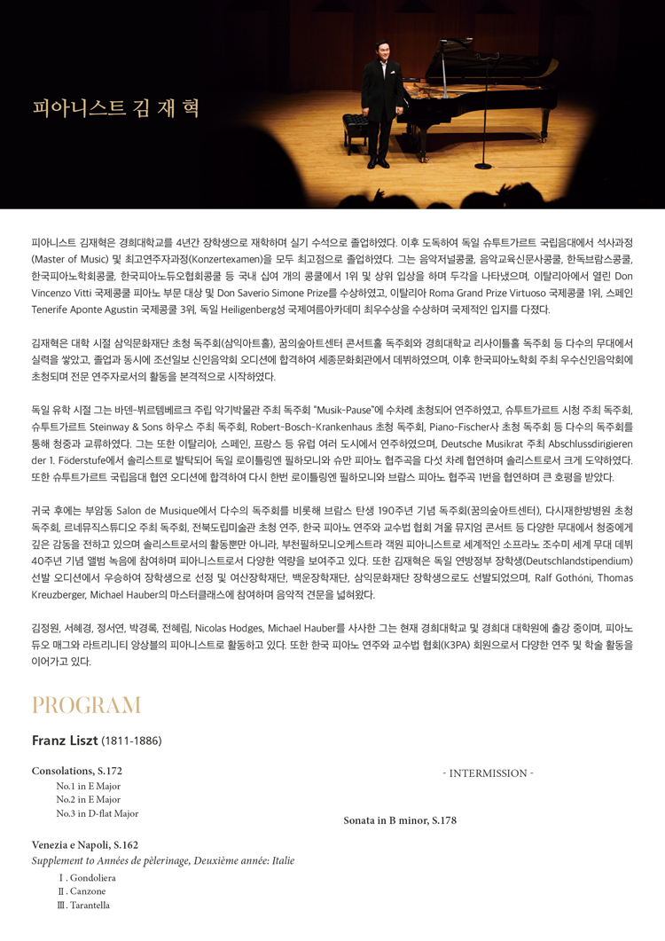 김재혁 피아노 독주회 소개이미지