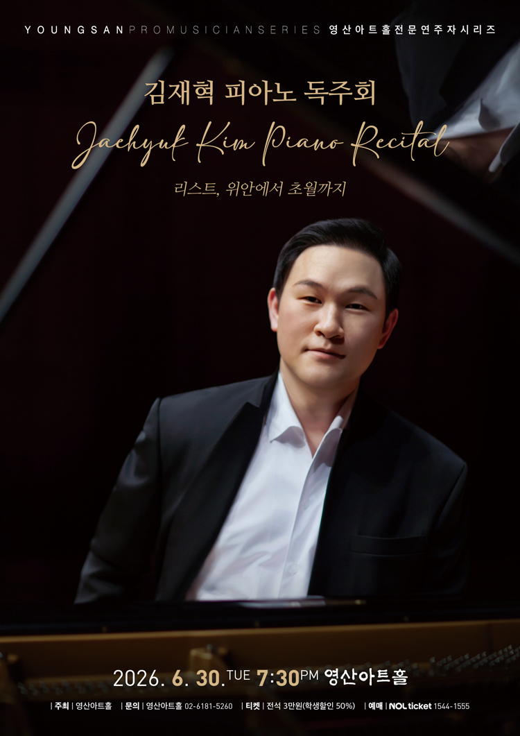 김재혁 피아노 독주회 소개이미지