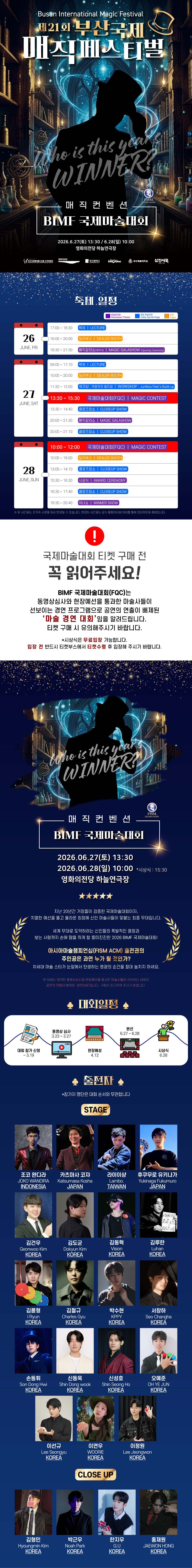 제21회 부산국제매직페스티벌 매직컨벤션 BIMF 국제마술대회 소개이미지