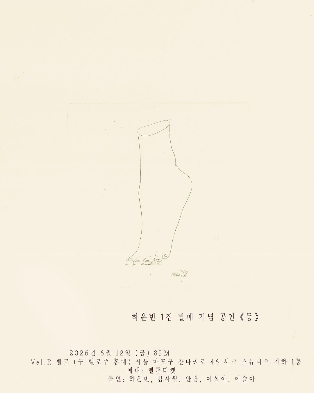 하은빈 1집 발매 기념 공연 등 소개이미지