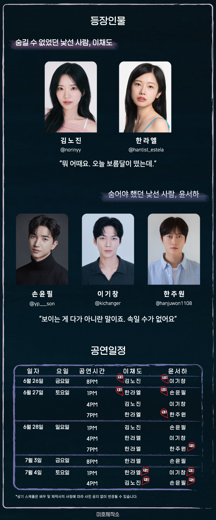 미호제작소 사계절 여행연극 시리즈 #여름: 달빛을 먹는 사람들 소개 이미지 4