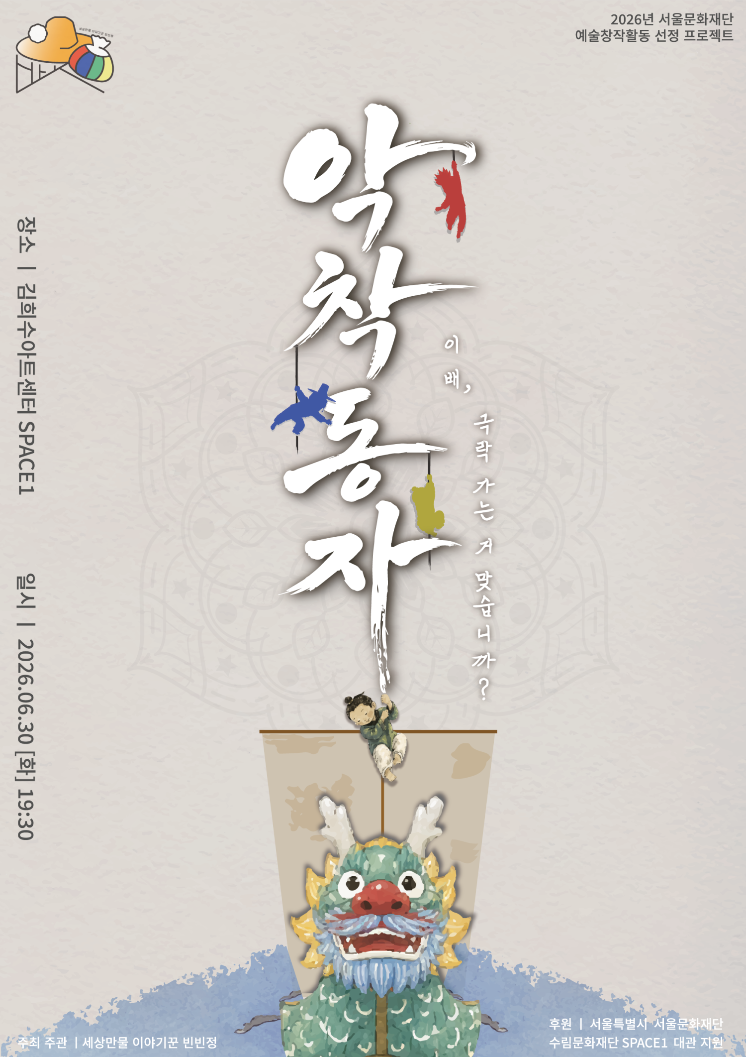 악착동자 이배 극락가는 거 맞습니까 소개이미지