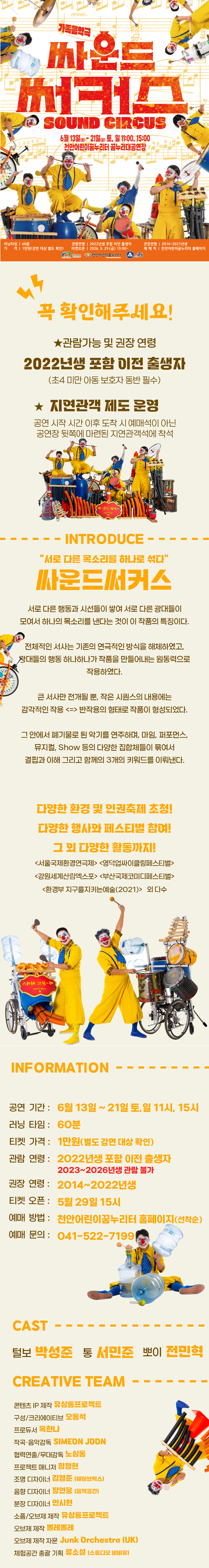 싸운드 써커스 천안 소개이미지