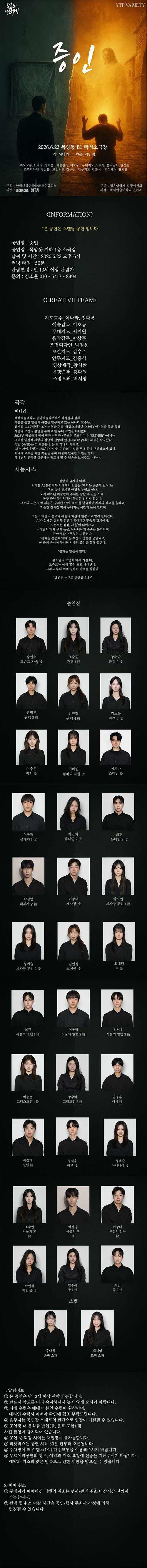 제34회 젊은연극제, 증인 소개 이미지 1