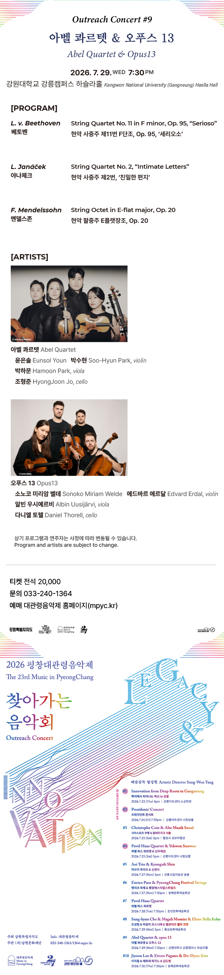 제23회 평창대관령음악제 찾아가는 음악회 #9 아벨 콰르텟 오푸스 13 소개이미지