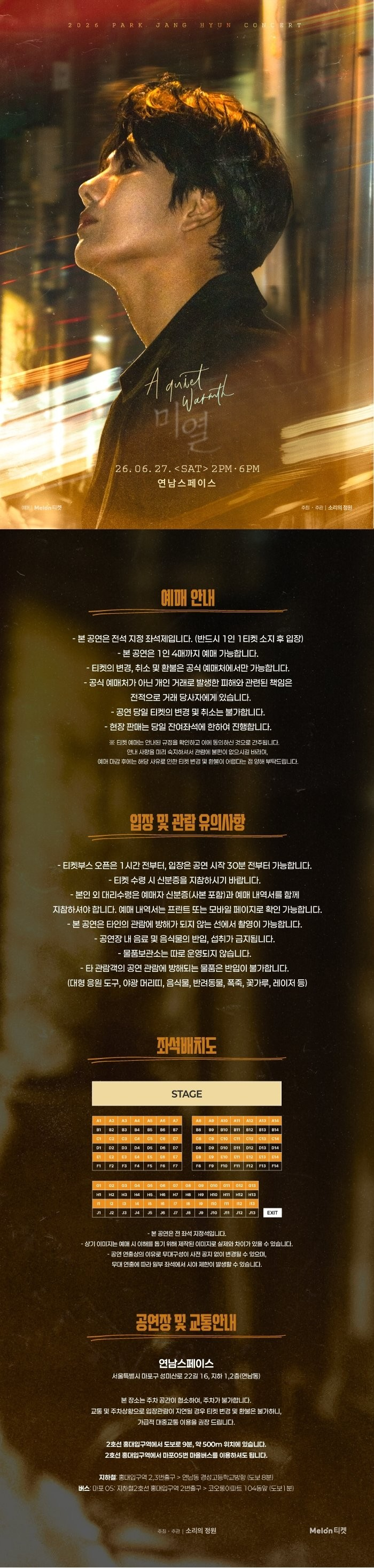 박장현 소극장 콘서트 미열 A Quiet Warmth 소개이미지