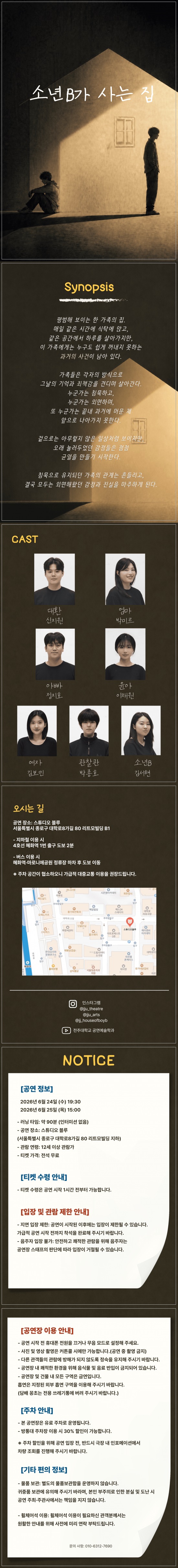 제34회 젊은연극제, 소년 B가 사는 집 소개 이미지 1