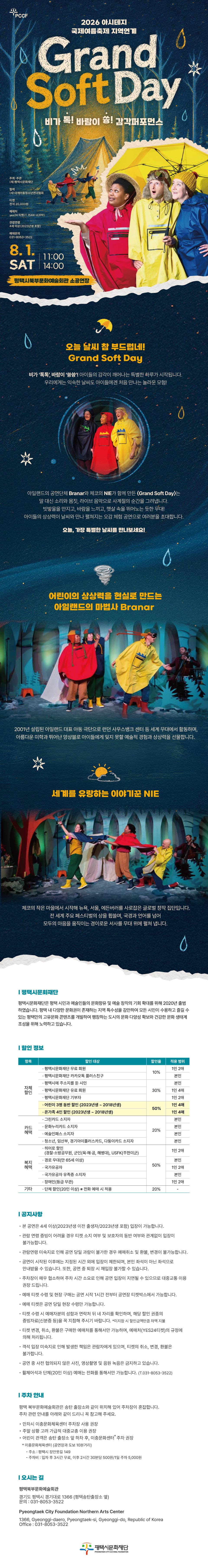 Grand Soft Day 평택 소개이미지