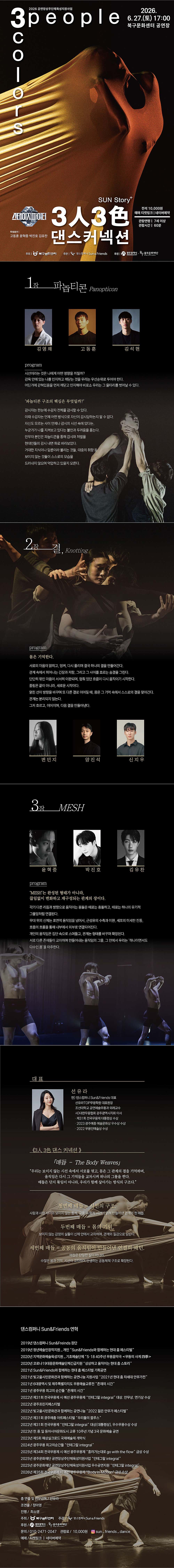 3人 3色 댄스 커넥션 광주 소개이미지