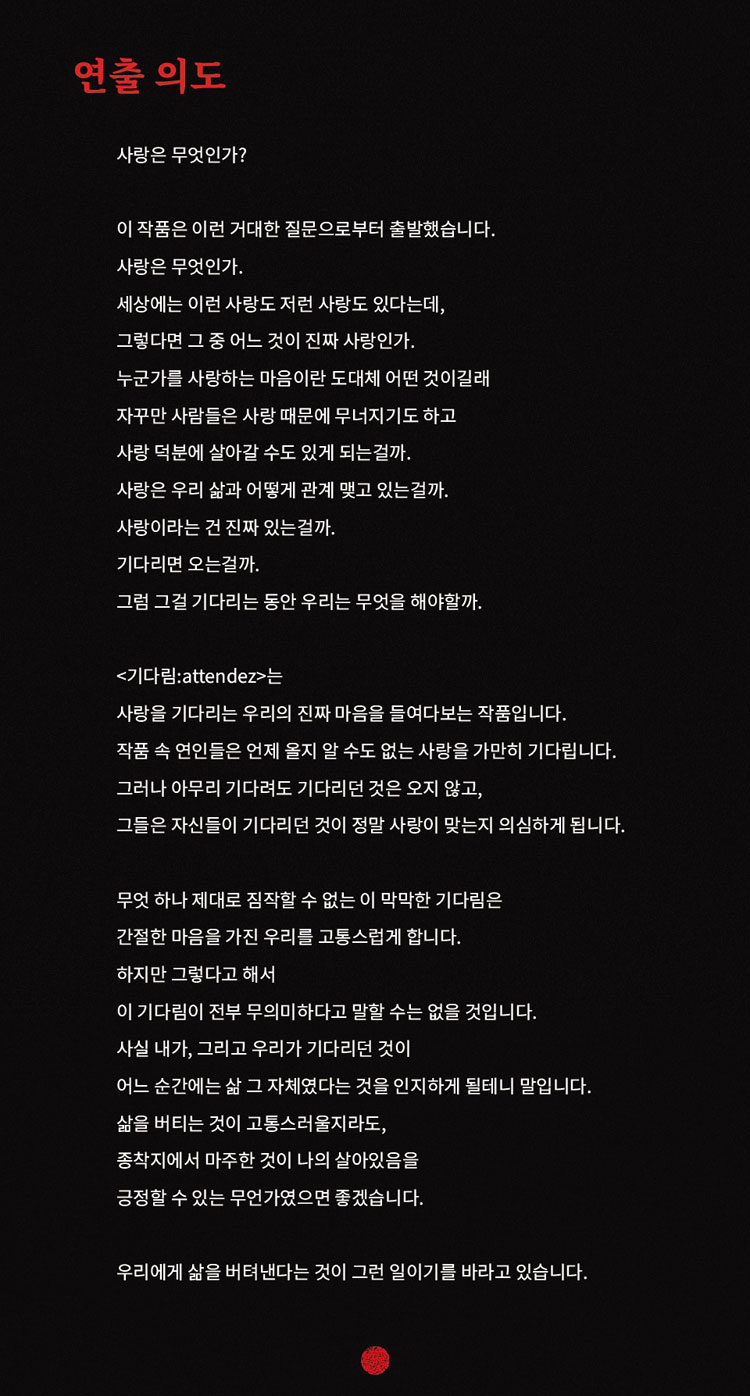기다림: attendez 소개 이미지 3