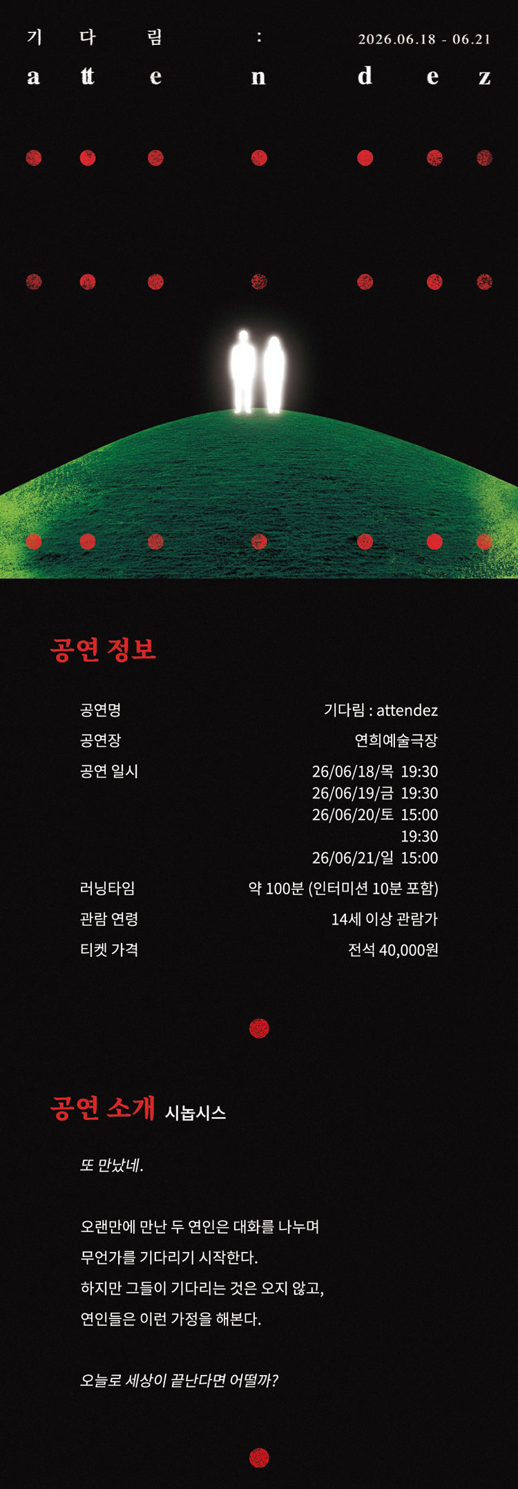 기다림: attendez 소개 이미지 1