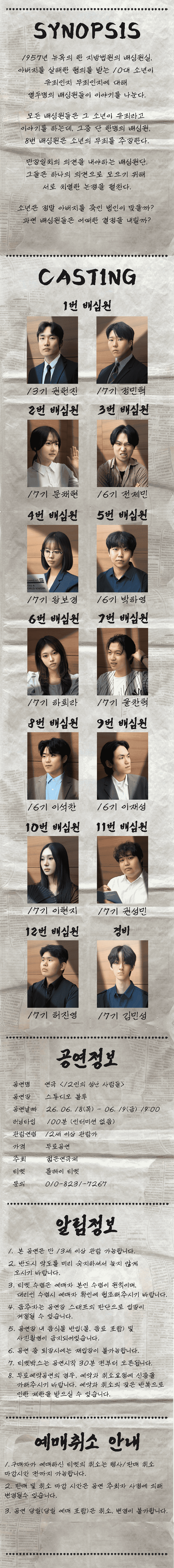 제34회 젊은연극제, 12인의 성난 사람들 소개 이미지 1