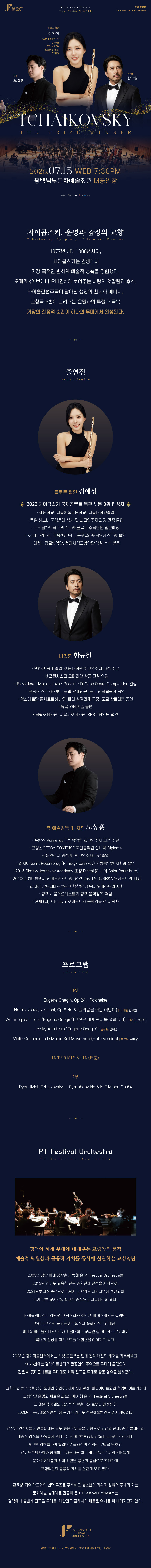 평택페스티발오케스트라 차이코프스키 The Prize Winner 평택 소개이미지