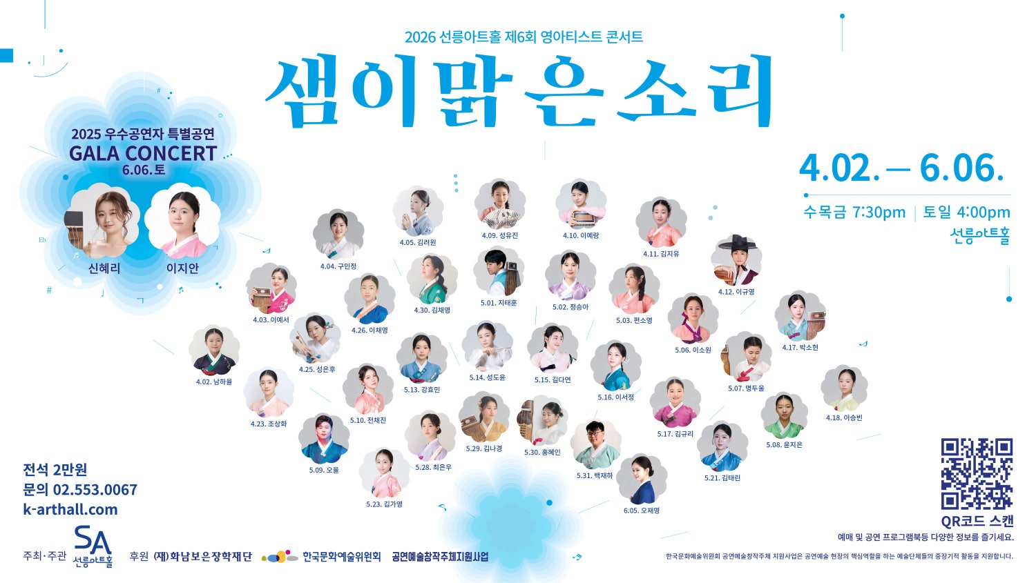 제6회 샘이맑은소리 오재영의 민요 창천초행 (蒼天初行) 소개이미지