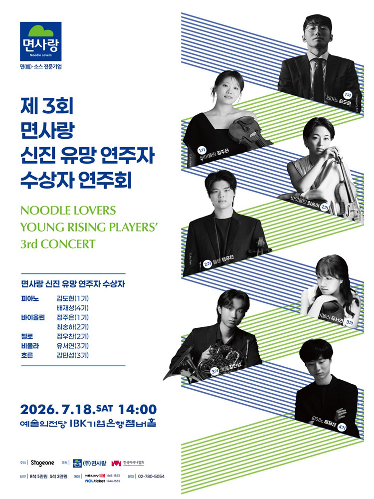 제3회 면사랑 신진 유망 연주자 수상자 연주회 소개이미지