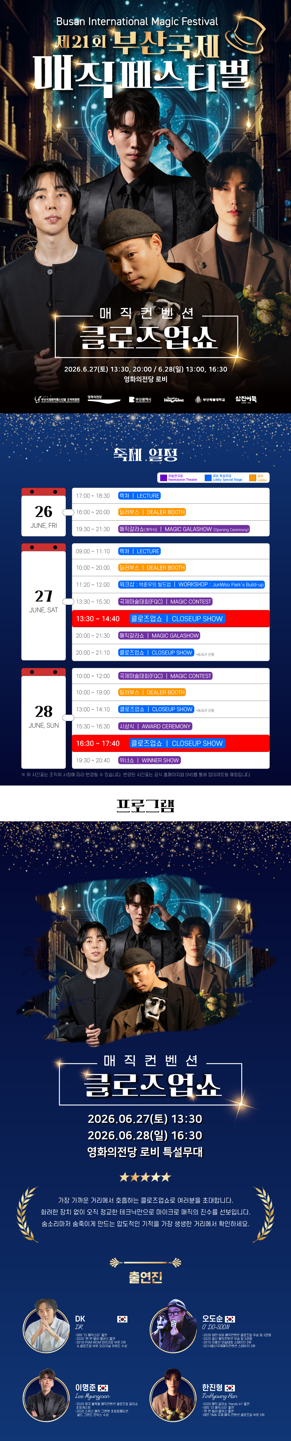 제21회 부산국제매직페스티벌 매직컨벤션 클로즈업쇼 소개이미지