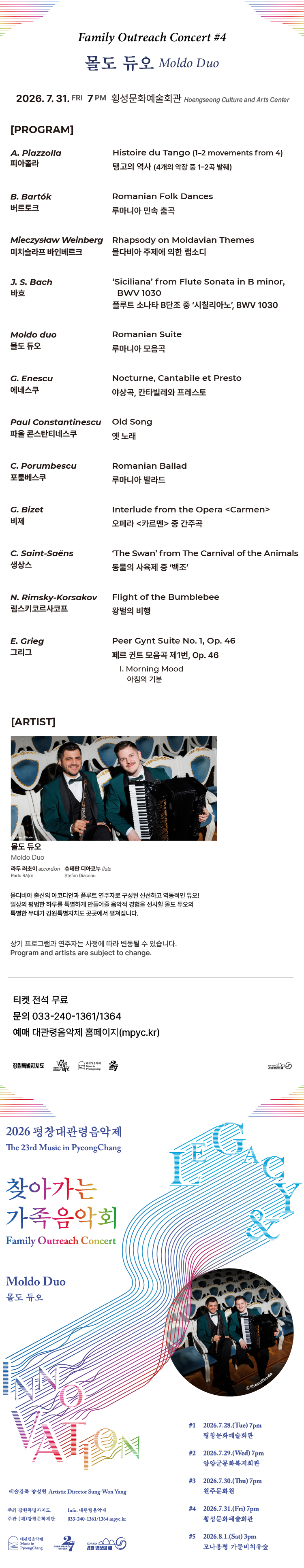 제23회 평창 대관령 음악제 찾아가는 가족음악회 #4 Moldo Duo (몰도 듀오) 소개이미지