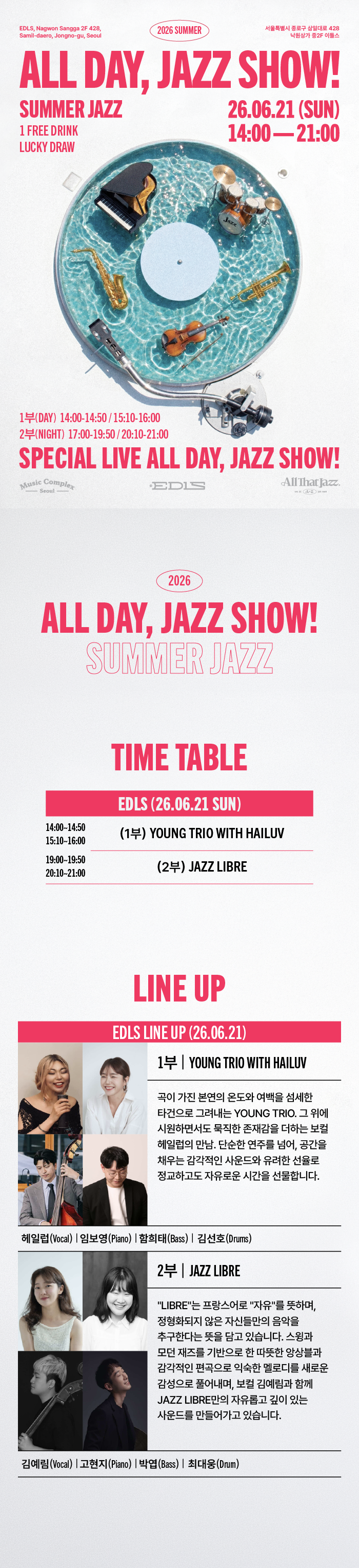 All Day JAZZ SHOW! (올데이 재즈쇼!) ALLDAY (1부+2부) 소개이미지