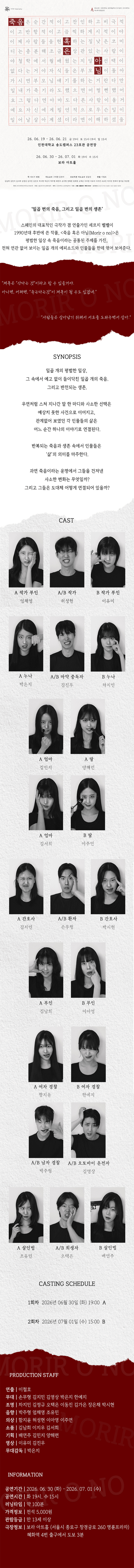 제34회 젊은연극제, 죽음 혹은 아님 소개 이미지 1