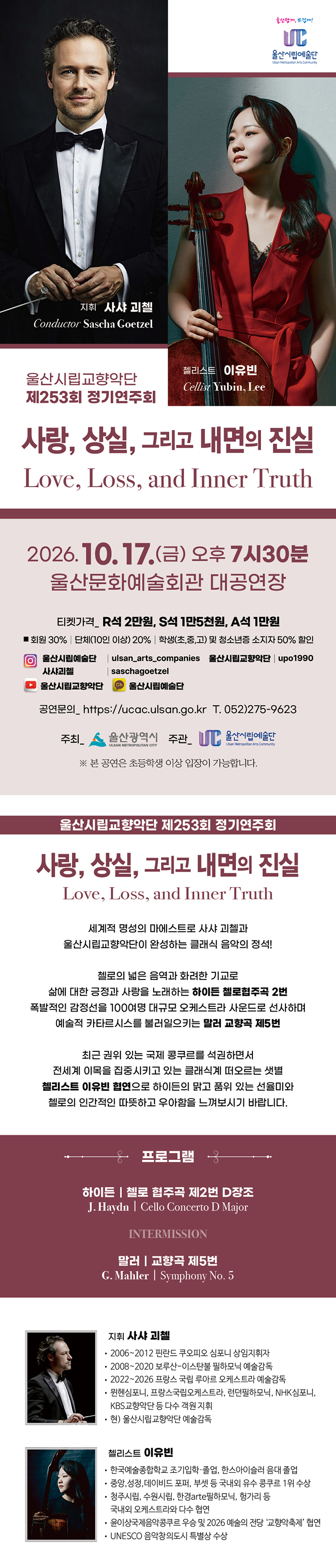 제253회 울산시립교향악단 정기연주회 사랑 상실 그리고 내면의 진실 울산 소개이미지