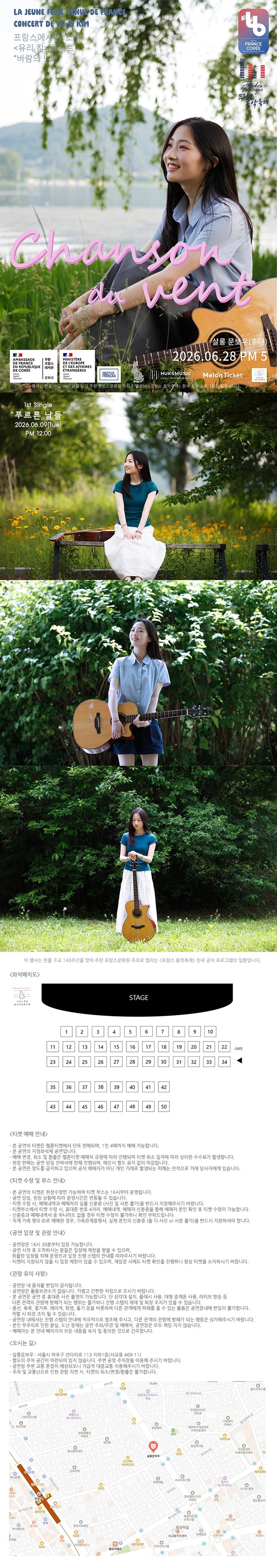 유리 킴 콘서트 바람의 노래 소개이미지
