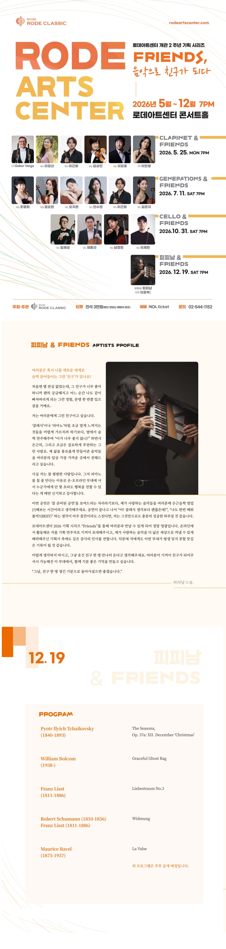 로데아트센터 개관 2주년 기념 FRIENDS 시리즈 피피남 Friends 소개이미지