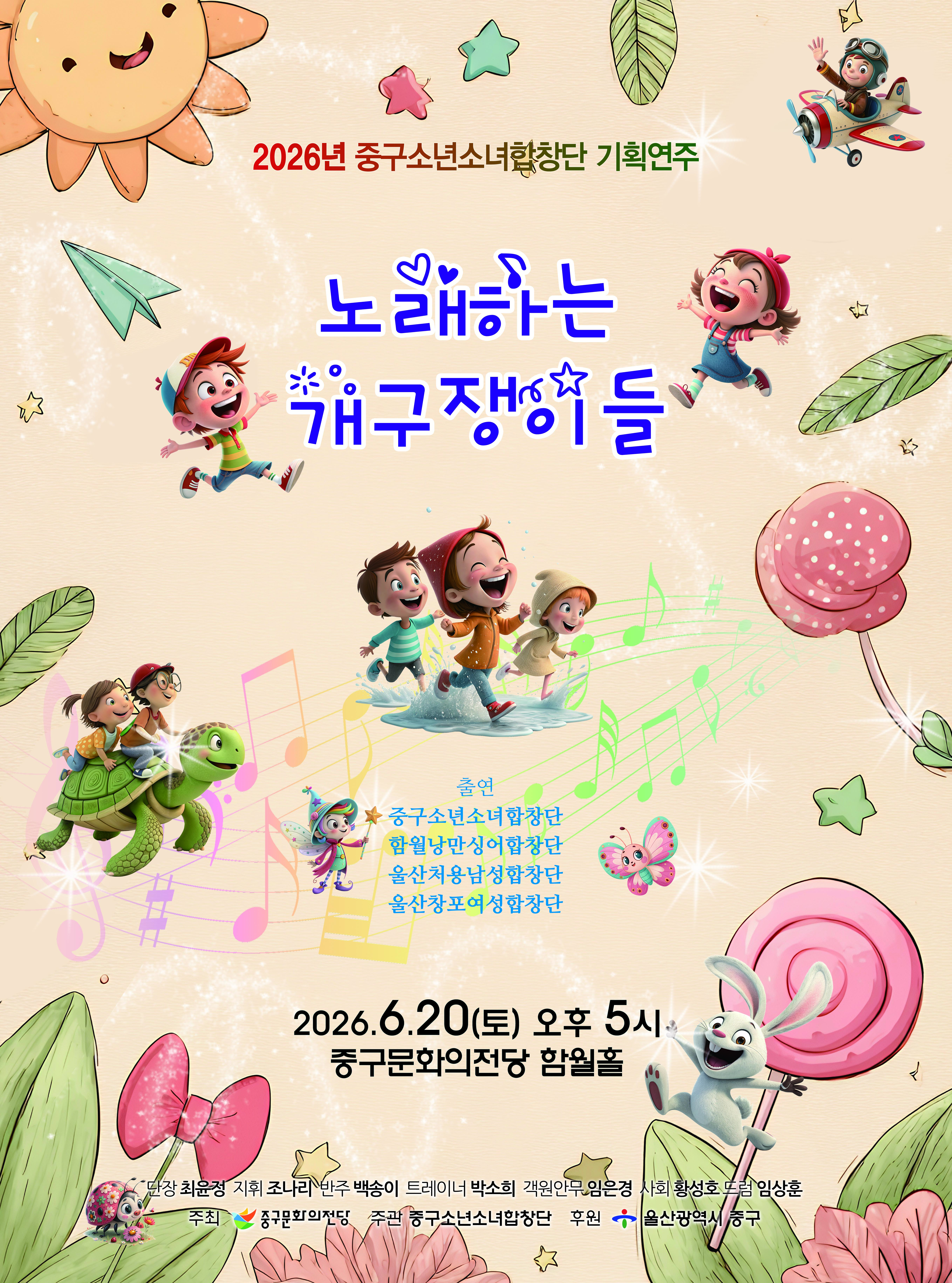 중구소년소녀합창단 기획연주회 노래하는 개구쟁이들 울산 소개이미지