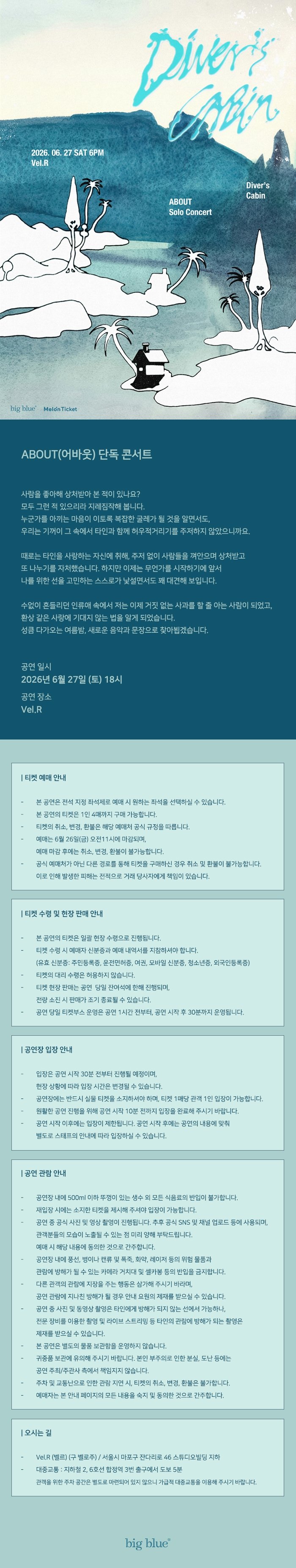 ABOUT (어바웃) 단독 콘서트 Diver’s Cabin 소개이미지