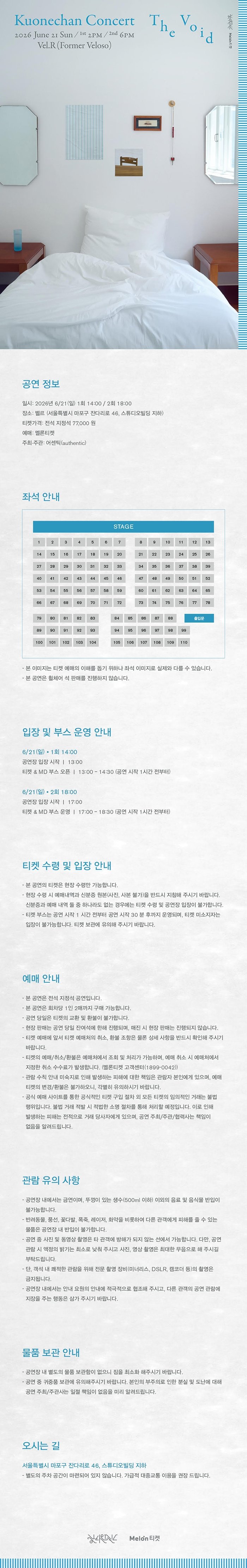 구원찬 단독 콘서트 빈자리 소개이미지