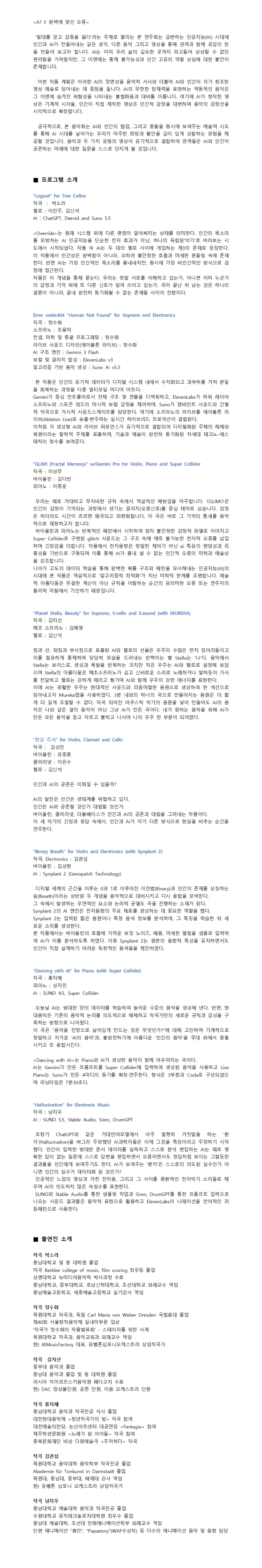 제11회 Mproject 공존 정기연주회 대전 소개이미지