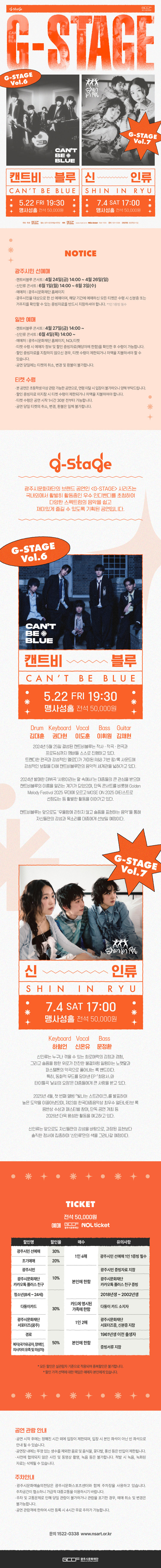 G-STAGE Vol.7 신인류 콘서트 경기 광주 소개이미지