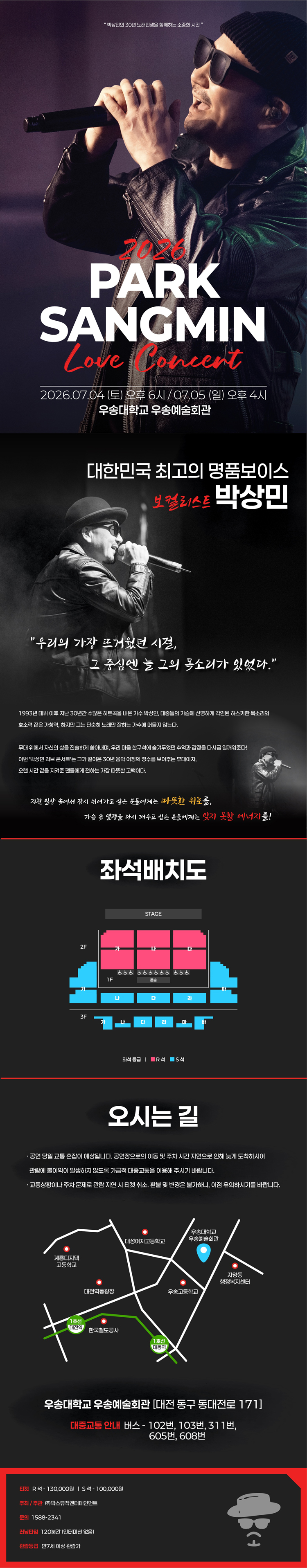 박상민 LOVE 콘서트 대전 소개이미지