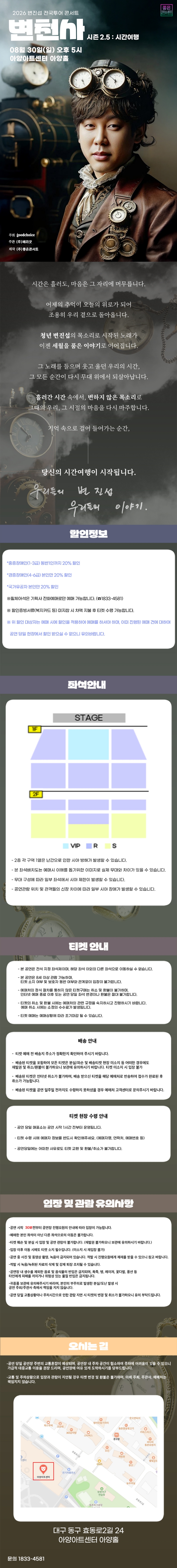변진섭 전국투어 콘서트 변천사 시즌2.5 시간여행 대구 소개이미지