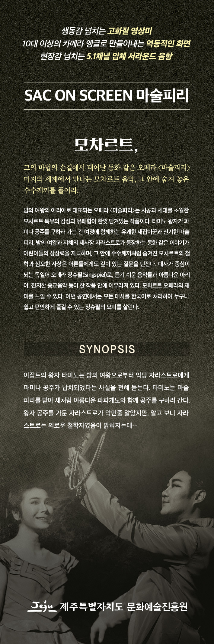 SAC ON SCREEN 마술피리 제주 (영상화) 소개이미지