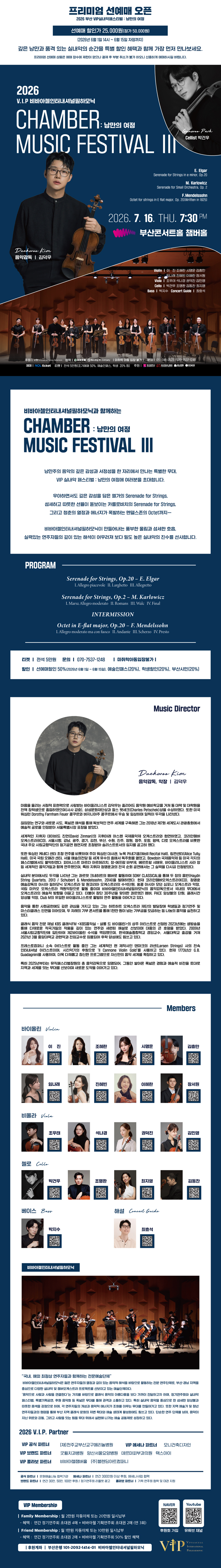 VIP 실내악 페스티벌 Ⅲ. 낭만의 여정 부산 소개이미지