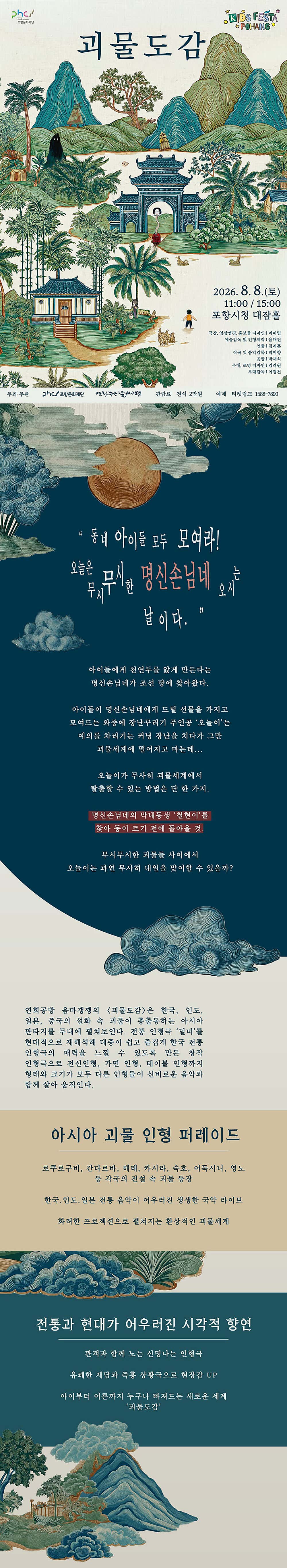 괴물도감 포항 소개이미지