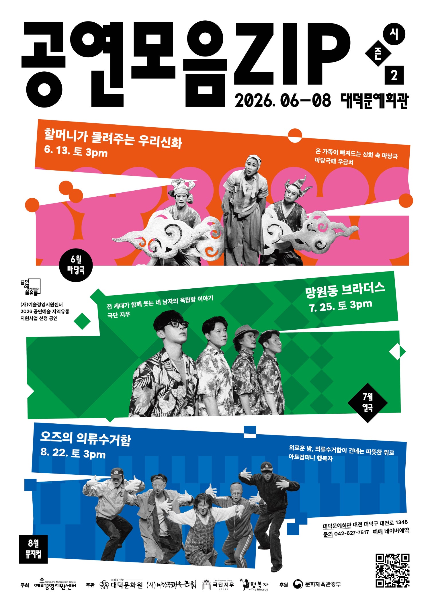 공연모음zip 시즌2 대전 소개이미지