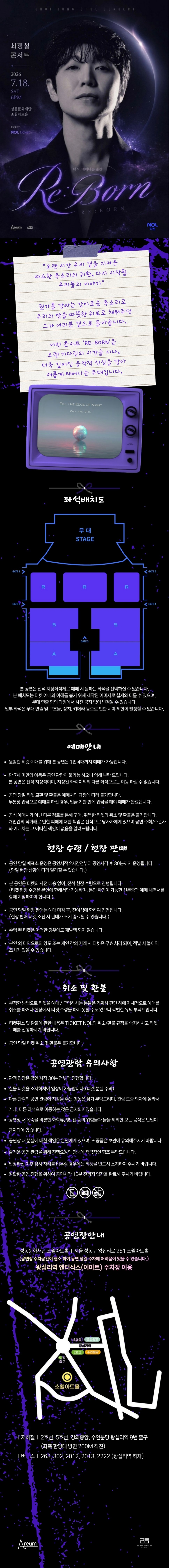 최정철 콘서트 RE BORN 소개이미지