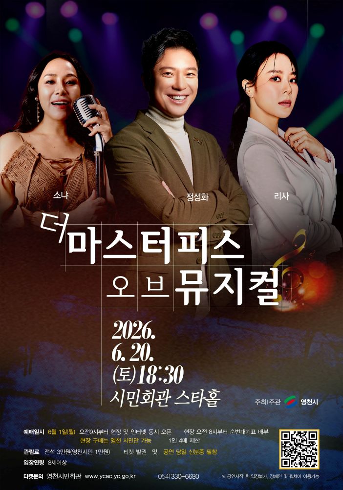 더 마스터피스 오브 뮤지컬 영천 소개이미지
