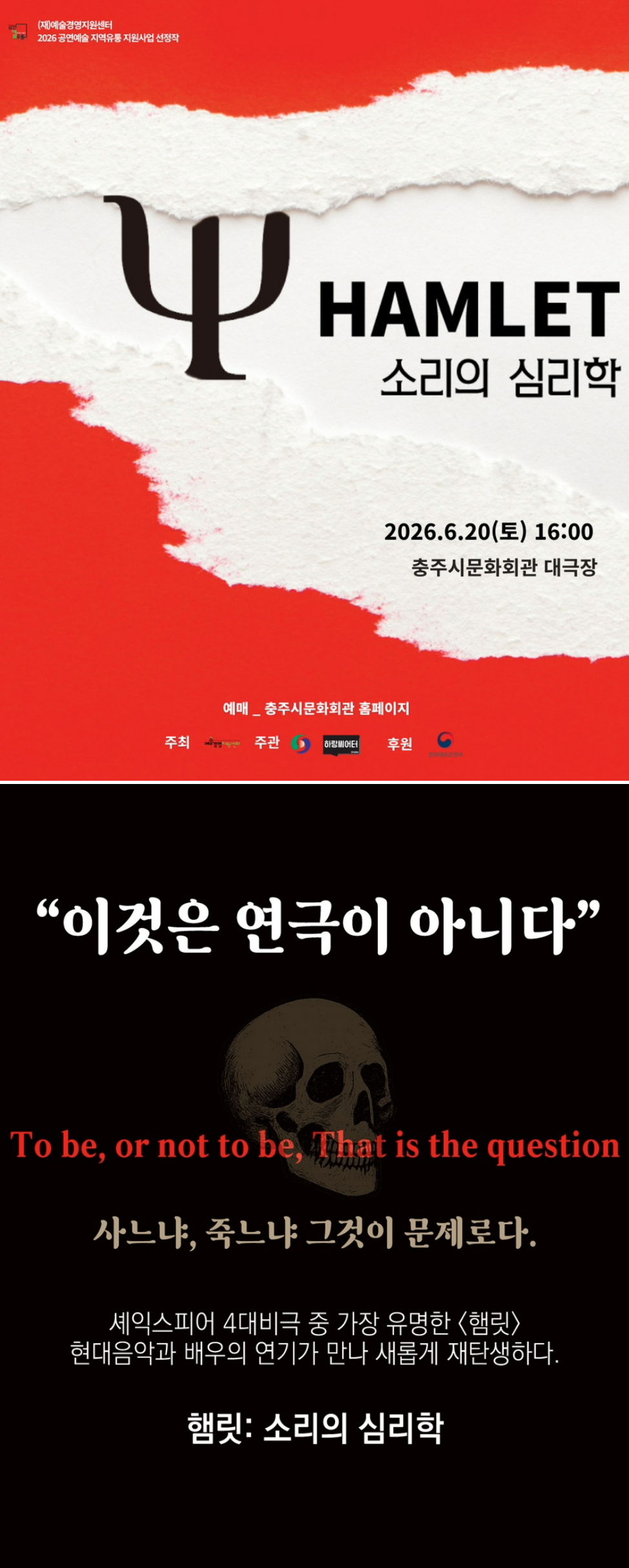 햄릿 소리의 심리학 충주 소개이미지