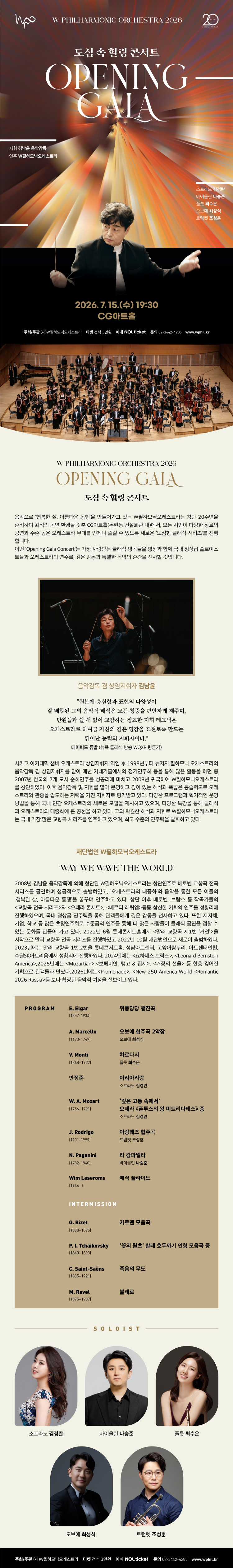 도심 속 힐링 콘서트 OPENING GALA 소개이미지