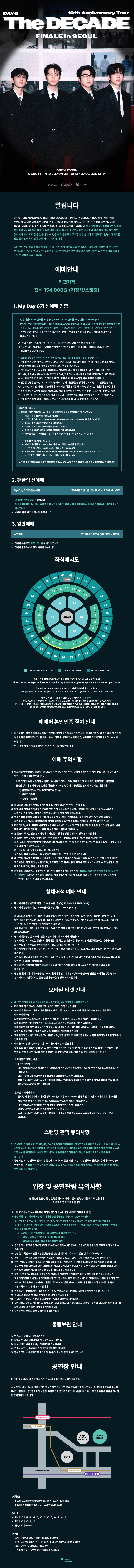 DAY6 10th Anniversary Tour The DECADE FINALE 서울 소개이미지